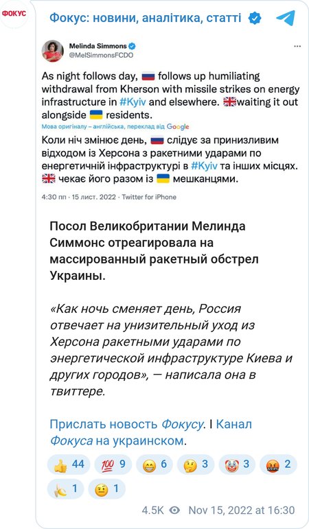 Посол Великобритании в Украине Мелинда Симмонс отреагировала на массированный обстрел украинских городов