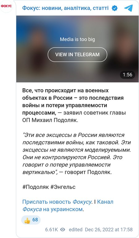 Михаил Подоляк дал официальный комментарий по поводу взрывов в Энгельсе