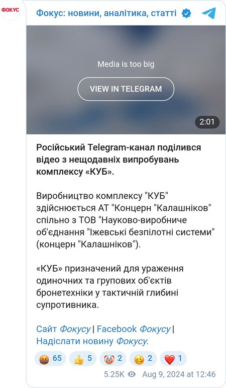 Випробування БПЛА "КУБ"