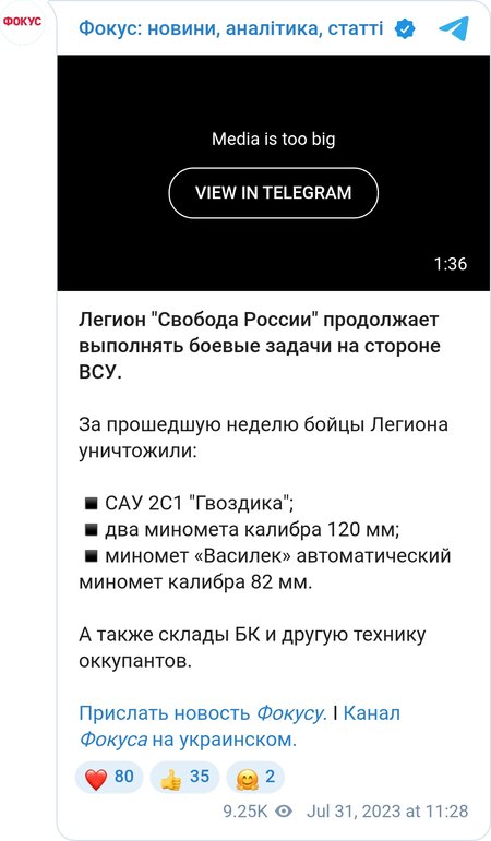 Легион "Свобода России" продолжает выполнять боевые задачи на стороне ВСУ