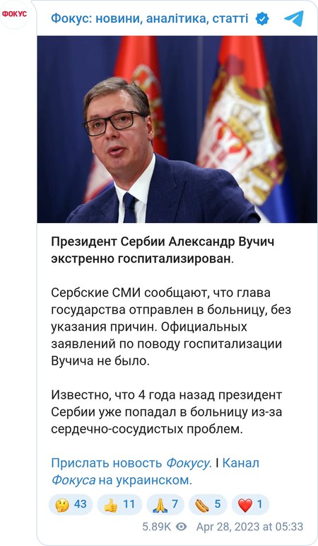 Президента Сербії Олександра Вучича негайно госпіталізували
