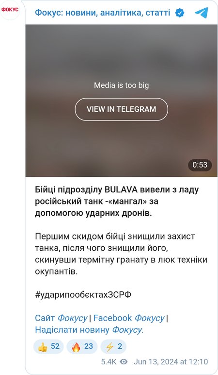 Уничтожение танка ВС РФ