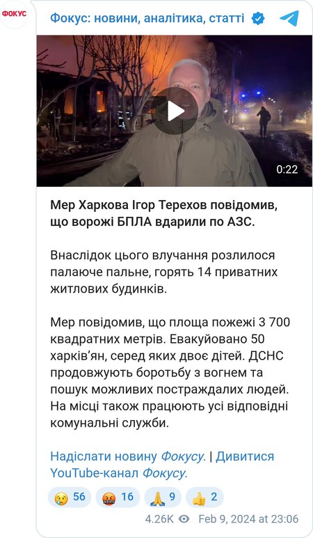 Пожежа в Харкові