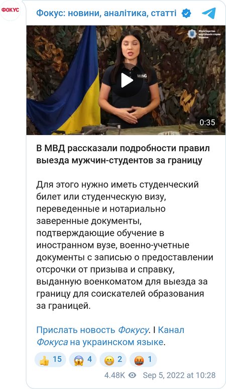 У МВС озвучили подробиці правил виїзду чоловіків-студентів за кордон