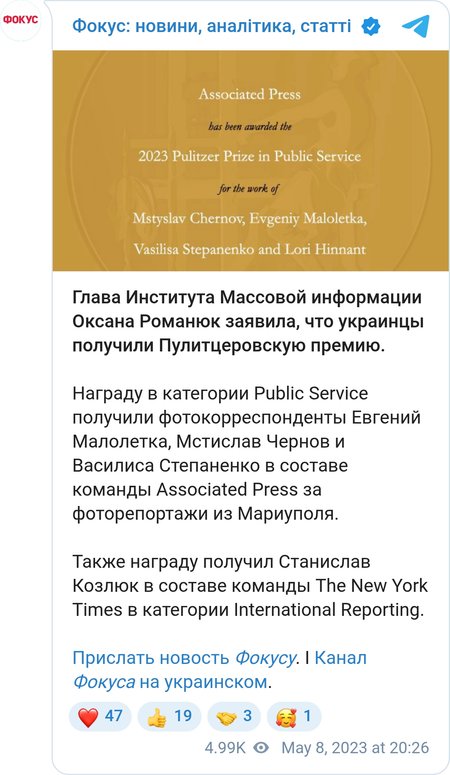 Українські журналісти здобули Пулітцерівську премію