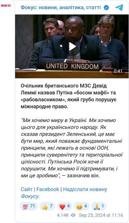 Выступление Дэвида Лэмми на Совете безопасности ООН