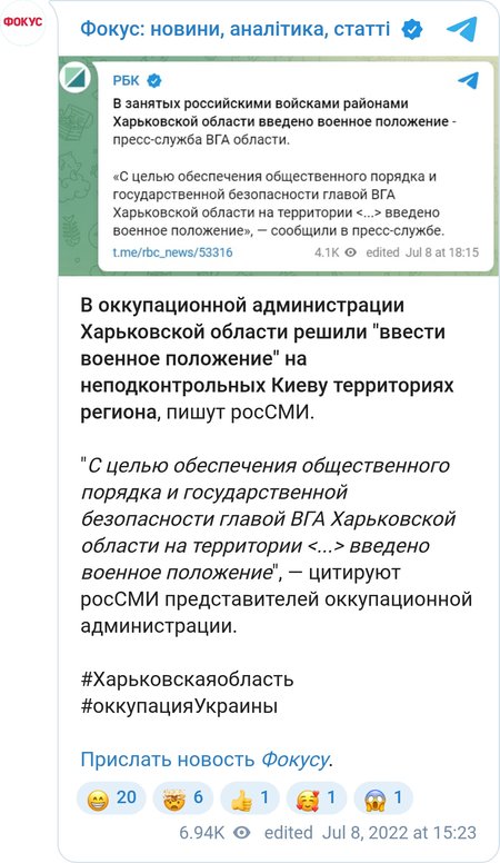 Россия ввела военное положение в оккупированной части Харьковской области