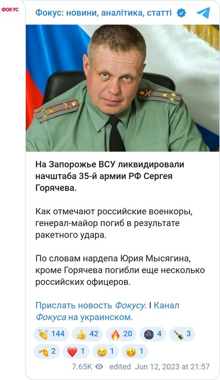 Погиб начштаба 35-й армии РФ Сергей Горячев