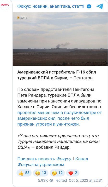 США сбили турецкий дрон