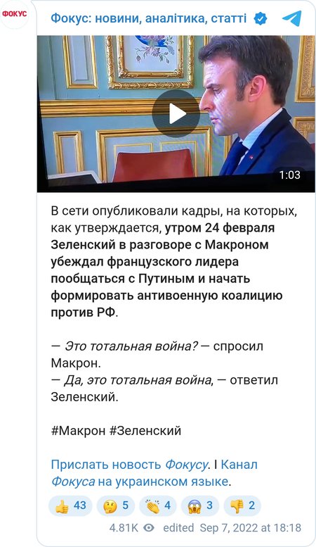 Разговор Макрона и Зеленского.