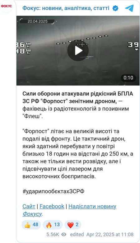 Дрон ЗСУ атакував БПЛА "Форпост"