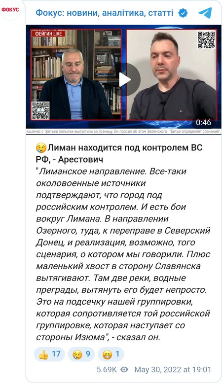 ЗС РФ взяли під контроль Лиман, — Арестович