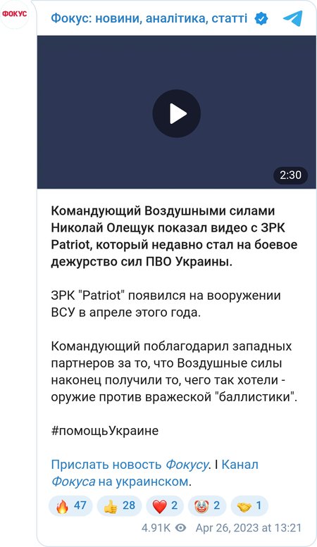 ЗРК Patriot на боевом дежурстве