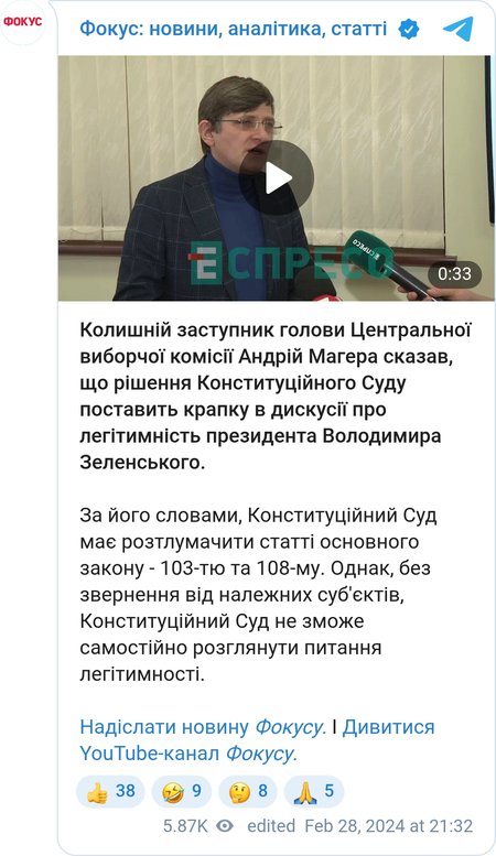 Андрій Магера про президентство Зеленського