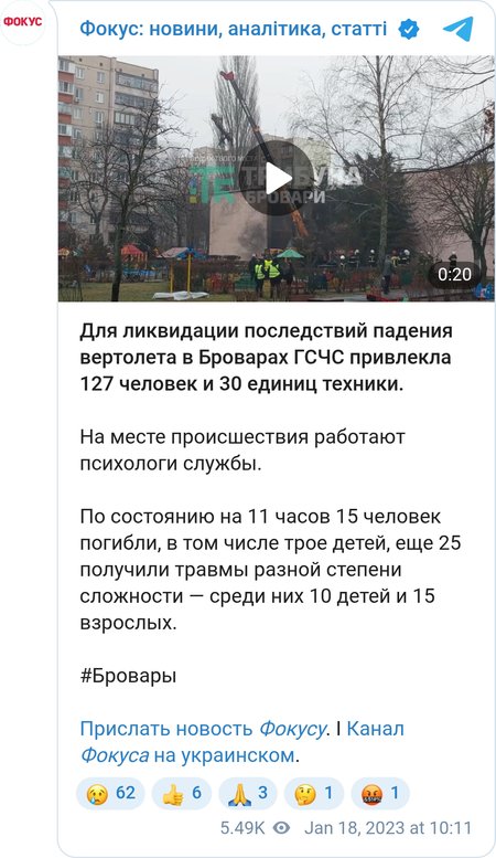 Как минимум 15 человек погибли в результате авиакатастрофы в Броварах