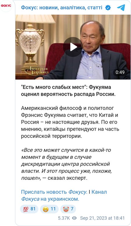 Фрэнсис Фукуяма о возможном распаде России