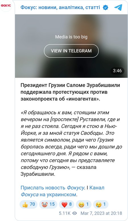 Обращение президента Грузии