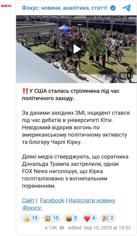 Чарли Кирка убили перед сотнями людей