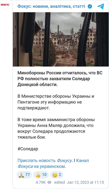 Минобороны РФ сообщило о полном захвате Соледара