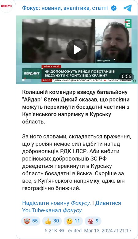 Евгений Дикий о рейде РДК и ЛСР