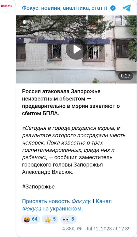 Взрыв в Запорожье
