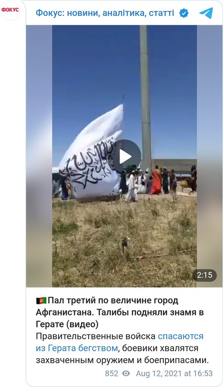 Талибы поднимают флаг