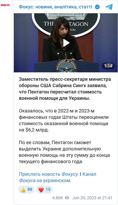 Штати переоцінили вартість наданої військової допомоги на $6,2 млрд