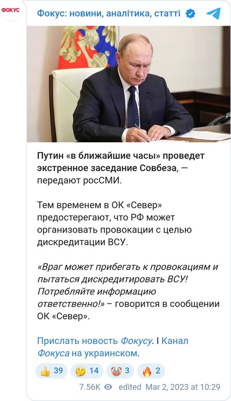 Из-за "диверсантов" Путин отменил поездку