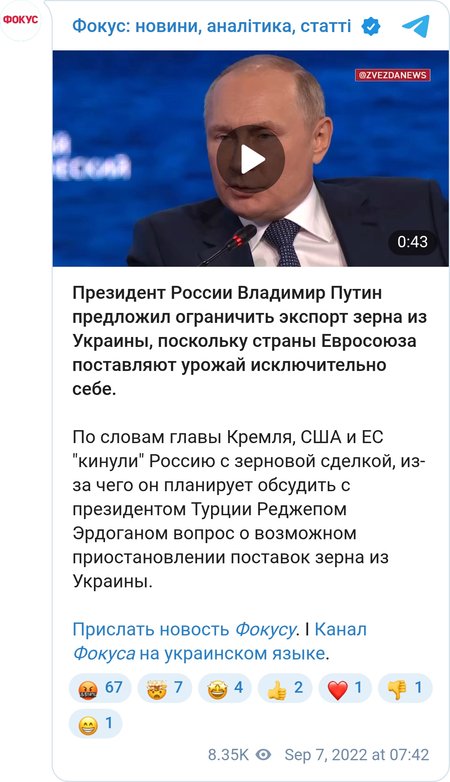 Владимир Путин предложил ограничить вывоз зерна из Украины