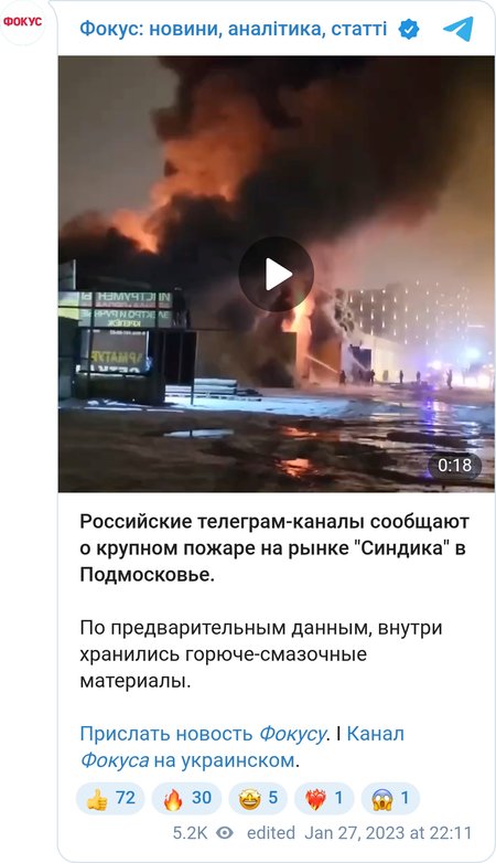 Пожар в Подмосковье