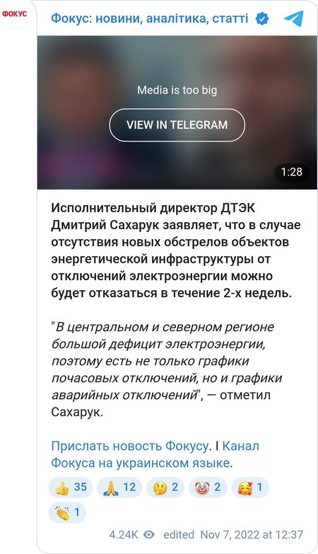 В ДТЭК рассказали, когда в Украине отменят экстренные отключения электроэнергии