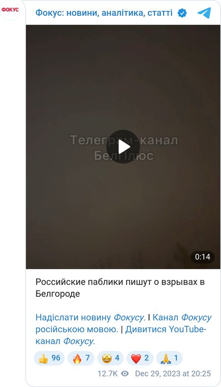 Вибухи в Бєлгороді