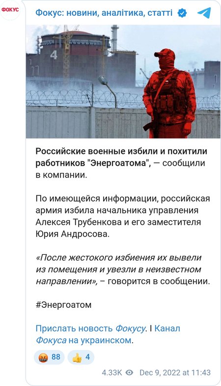 ВС РФ похитили двух сотрудников ЗАЭС, а начальника смены отправили "на подвал"