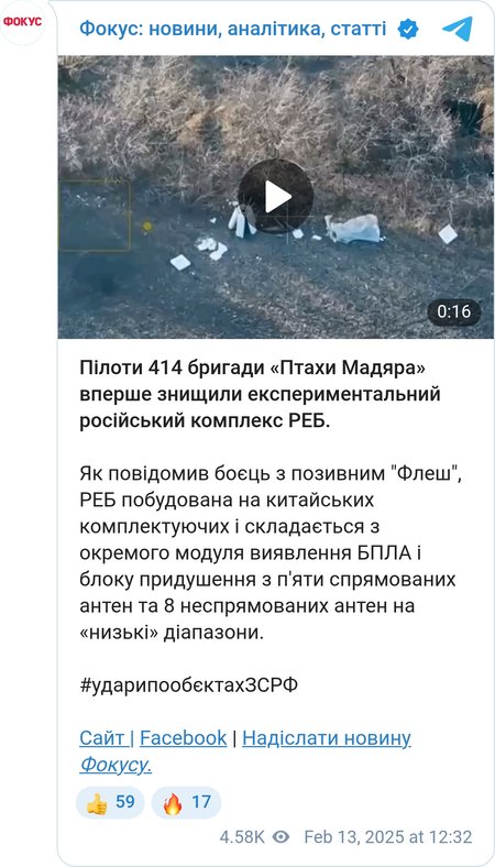 ВСУ уничтожили экспериментальный комплекс РЭБ врага