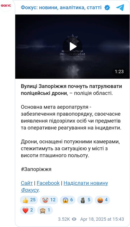 Улицы Запорожья начнут патрулировать полицейские дроны