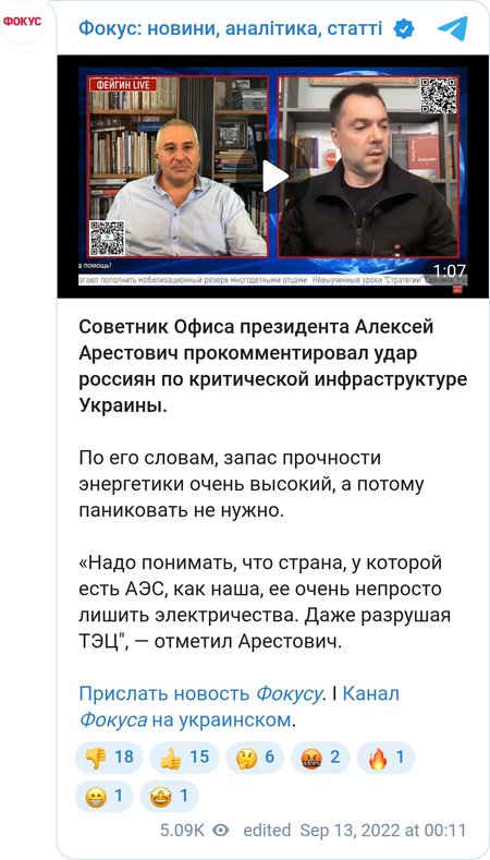Арестович об ударе по ТЭЦ.