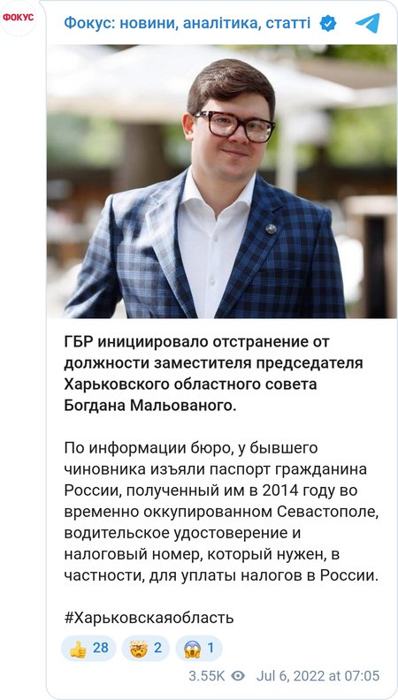 ГБР инициировало отставку замглавы Харьковского облсовета Богдана Малеваного