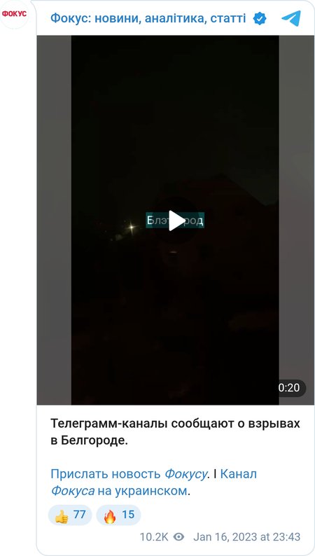 Взрывы в Белгороде