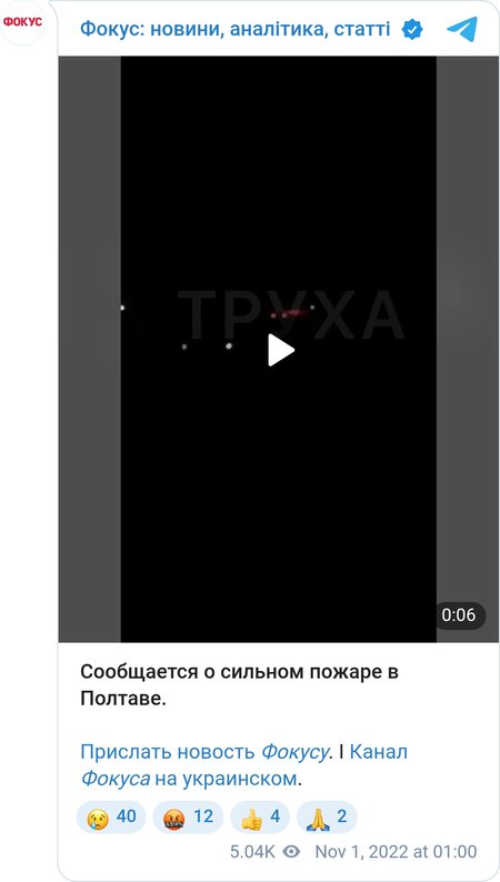 ВС РФ атаковали беспилотниками Полтавскую область