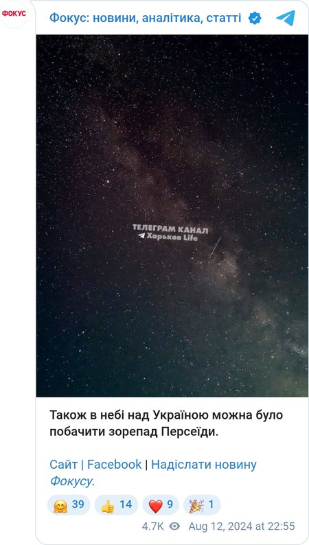 Зорепад Персеїди