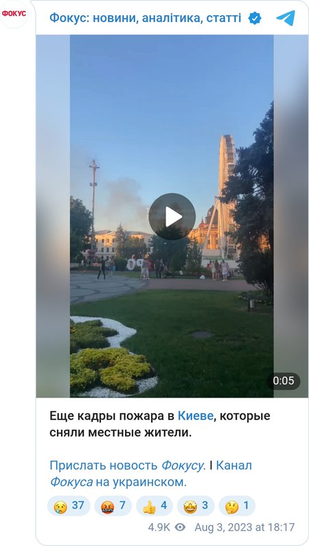 Пожежа в Києві