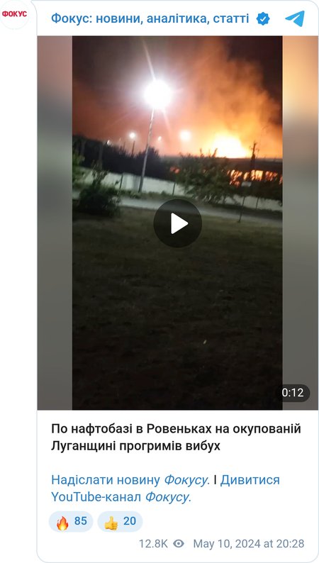 Взрыв на нефтебазе в Ровеньках