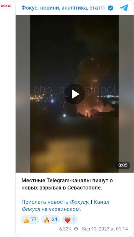 Взрывы в Севастополе