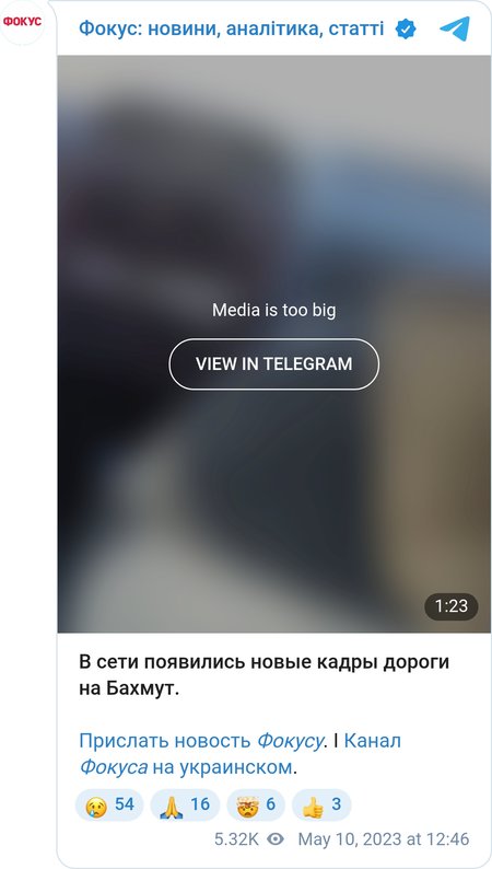 Дорога на Бахмут