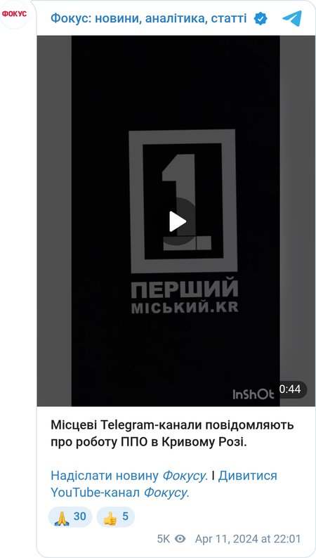 Робота ППО у Кривому Розі