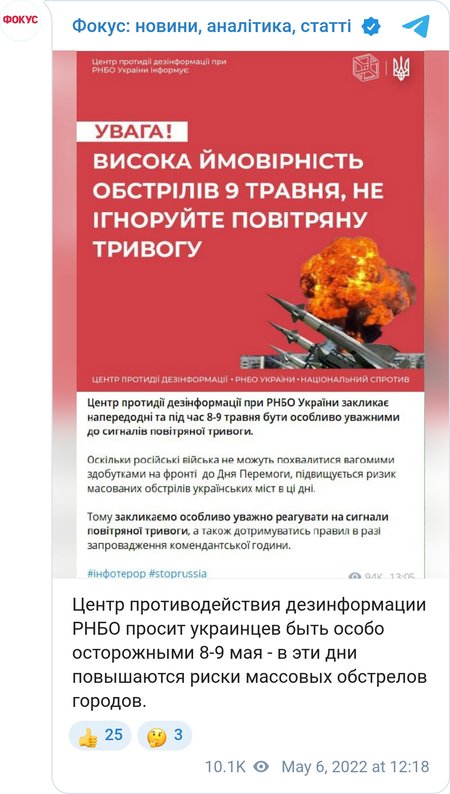 8-9 мая возможны массовые обстрелы украинских городов, - СНБО