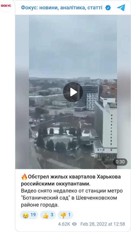 28 февраля войска РФ обстреляли Харьков из реактивной артиллерии