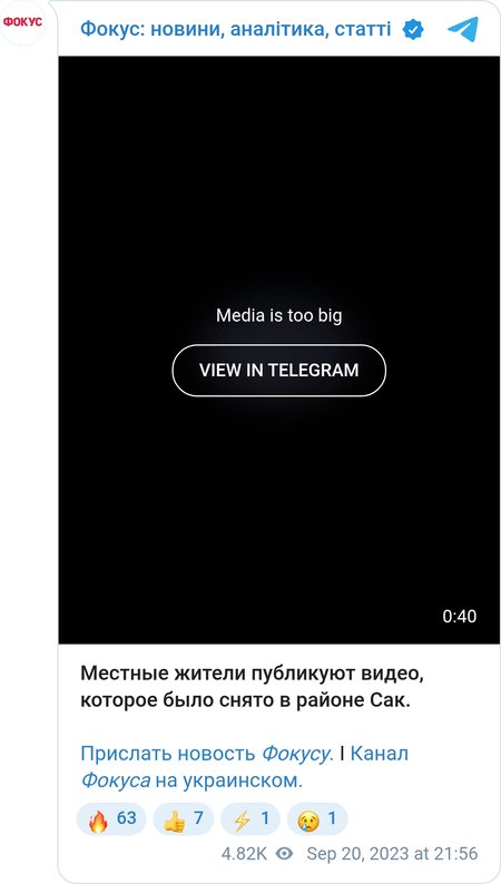 Взрывы в Крыму