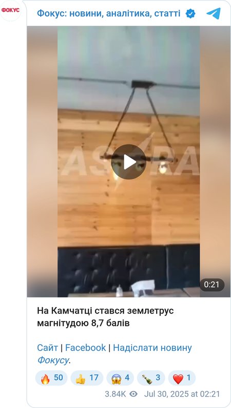 Землетрясение на Камчатке