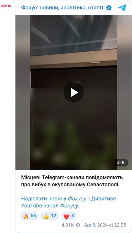 Взрыв в Севастополе
